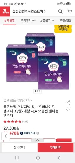 옥션)좋은느낌 입는오버나이트8p×4 32매(+증정6매)체감18,423원
