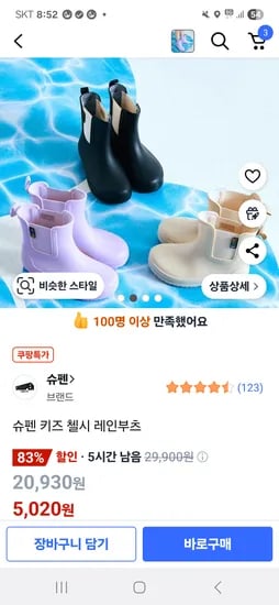 쿠팡) 슈펜 첼시 레인부츠 190사쥬 5,020원