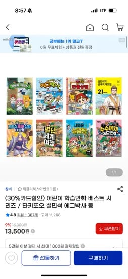 지마켓) 어린이 학습만화 베스트 시리즈 설민석 한국사 대모험1 9100원