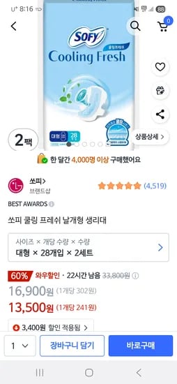 쿠팡 골드박스) 쏘피 핫딜 쿨링프레쉬 대형 28개입 2개 13500원!!(개당 241원)
