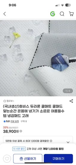 지마켓) 쿨매트 여름 냉감패드 S패드 38,900원