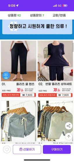 지마켓)플리츠 쿨팬츠 7,480원/스타배송
