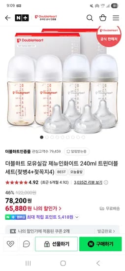 네이버) 더블하트인증몰  더블하트  240ml 트윈더블세트 (젖병 4개세트) 65880원