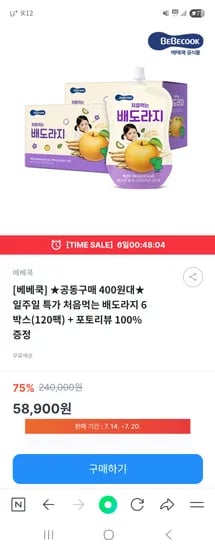 키즈노트) 베베쿡 처음먹는 배도라지 6박스(120팩) + 포토리뷰 58,900원
