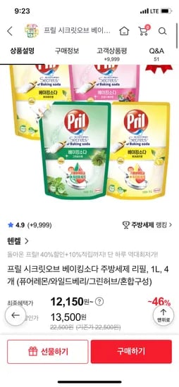홈앤쇼핑) 프릴 베이킹소다 주방세제 1000ml 4개 체감가 12,150원 무배