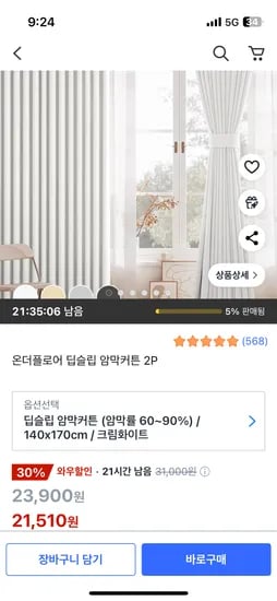 쿠팡) 온더플로어 딥슬립 암막커튼 아일렛형 2P 사이즈 다양 21,510원~