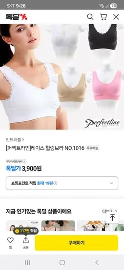 톡딜)퍼펙트라인 레이스 힐링브라 3900원 무배