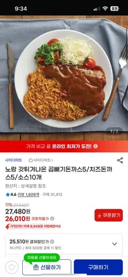 지마켓) 노랑 갓튀겨나온 곱빼기돈까스5개+치즈돈까스5개+소스10개 26,010원
