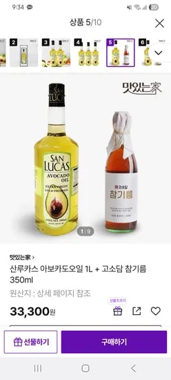 CJ) 산루카스 아보카도오일1L+참기름  체감가)29,970원 무배