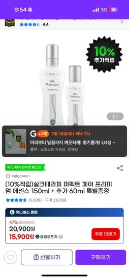 지마켓) 실크테라피 퍼펙트 페어 프리미엄 에센스 150ml + 추가 60ml 증정 유클15,900원