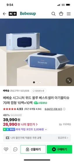 네이버)베베숲 시그니처 위드블루 70매 캡 20팩 26,990원