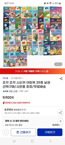 지마켓) 조각 조각 스티커 아트북 39종 유클 카드 7580원 무배