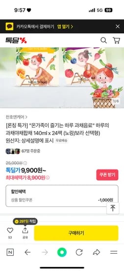 톡딜) 천호엔케어 론칭특가 하루 과채음료 140ml x 24팩 1박스 8,900원