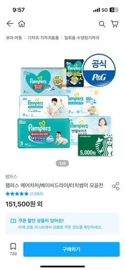 오늘의집) 팸퍼스 엔젤브리즈 2박스 95,867원 박스당 47,933원 초핫딜