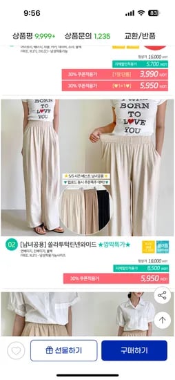 g)린넨 와이드 팬츠(남녀공용) 5,530원 무배