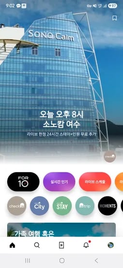 프리즘) 20시 LIVE 소노캄 여수 호텔 룸온리/라운지/연박조식 PKG 199,000원~