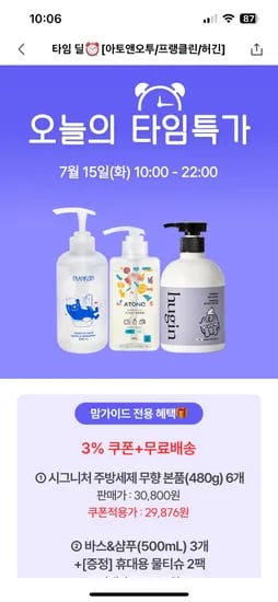 맘가이드) 아토앤오투주방세제 무향 본품 6개 29,876원 (무배)