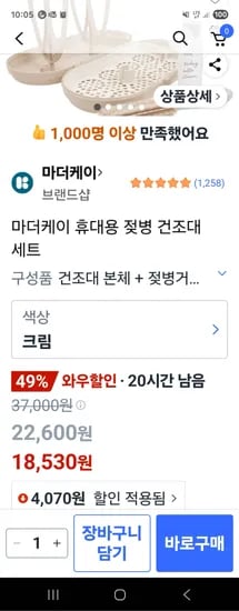 쿠팡) 마더케이 휴대용 젖병 건조대 세트18,530원 무배