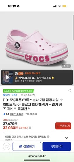 지마켓) 크록스본사 7월 마지막 끝장세일 바야 클로그 35,810원 (무료배송)