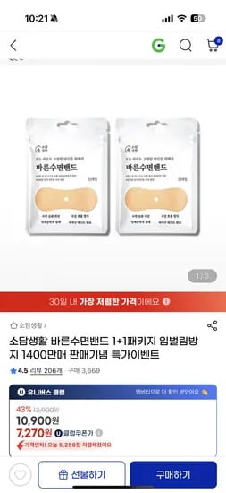 지마켓) 바른수면밴드 1+1 입벌림방지 10,900원