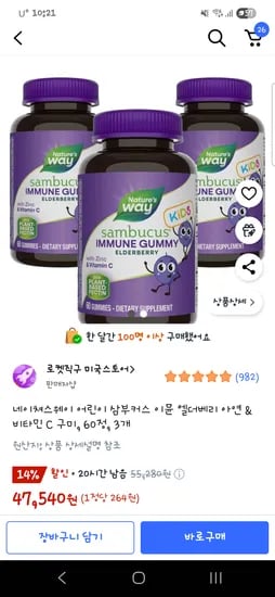 쿠팡)삼부커스 이뮨 엘더베리/3통/47540원