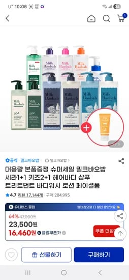 지마켓)밀크바오밥 키즈라인 페이셜폼2+워시1=17,220원