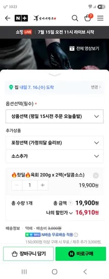 네이버) 엄마네한우 1++ 한우 육회 400g + 소스 증정 16,910원 네멤무배