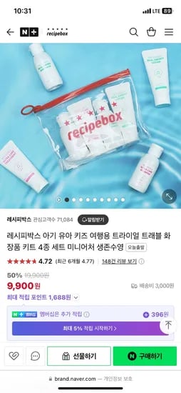 네이버) 레시피박스 어린이화장품 여행용 4종키트 9900원(2개이상 무배)