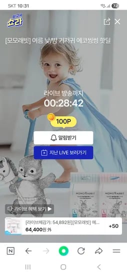 h몰라방예고) 모모래빗 에코씽씽 팬티기저귀 핫딜 8팩 체감 54,892원