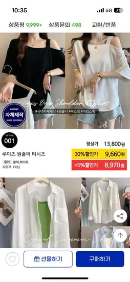 지마켓)엄마휴가룩 레이온혼방 한쪽 오프숄더 티 8,970원 무배