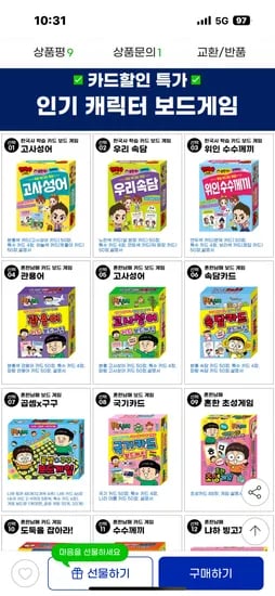 지마켓) 흔한남매 설민석 백앤아 신비아파트 보드게임 모임전 최대 65% 15,400원 - 무배