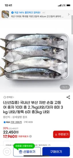 지마켓)국내산 자반손질고등어 중 10미 2.7kg 17,960원