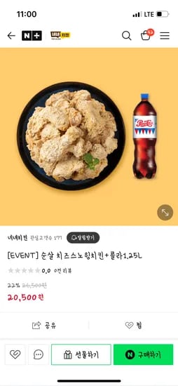 네이버 네네치킨//순살 치즈스노윙 치킨 + 콜라 20,500원