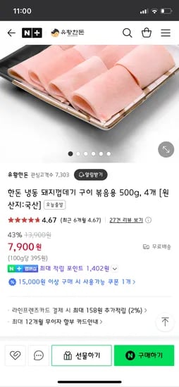 네이버) 유황한돈 냉동 돼지껍데기 2kg 7,900원 / 무배