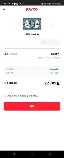 하림몰 페이코 적용시 영계 1마리 2848원 두세트 적용시 무배