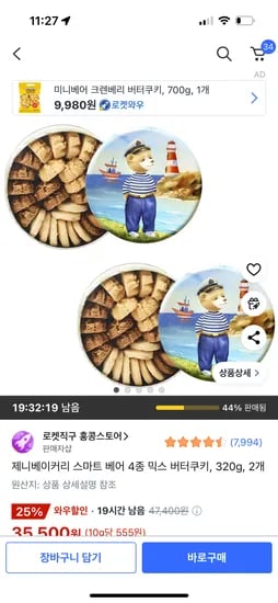 쿠팡) 제니베이커리 스마트 베어 4종 믹스 버터쿠키, 320g, 2개 35,500원