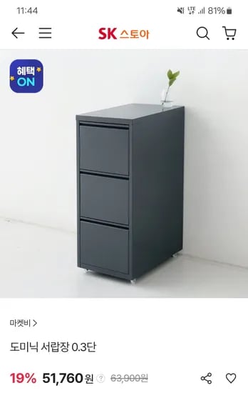 sk스토아)마켓비 도미닉 서랍장 0.3단 51,760원.!