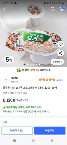쿠팡프레시)풀무원 다논 요거톡 초코그래놀라 129g, 10개 8,120원