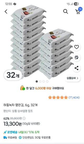 쿠팡) 명란김 좋아하시는 분!! 하동녹차명란김 32봉 13,300원