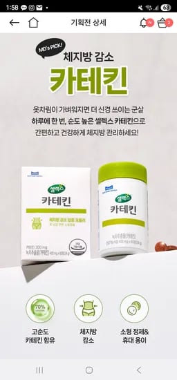 셀렉스몰) 체지방 감소 카테킨 3개월분(400mgX180정) 36,900원 무배