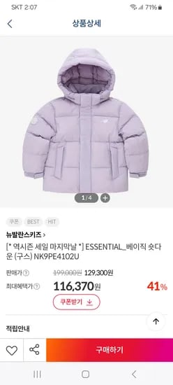 키디) 뉴발란스 키즈 구스다운 숏패딩 110,200원 무배