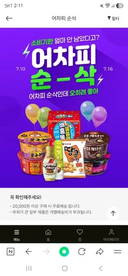땡큐마켓/ 임박식품 종류 다양함! 하리보 500원~ 2만원무배