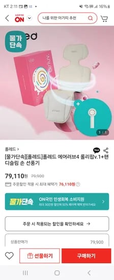 롯데온) 폴레드 에어러브4 롤리팝 + 손선풍기 68,160원(배송비 포함)