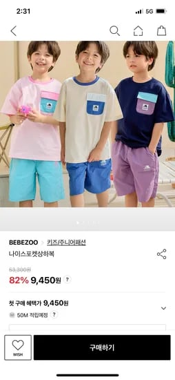 lF몰)베베쥬 나이스포켓상하복 8,978원 무배