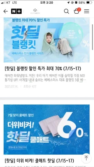 네이버스토어) 베베스미스 여름 필수템 쿨매트+블랭킷 18,800~ / 무배