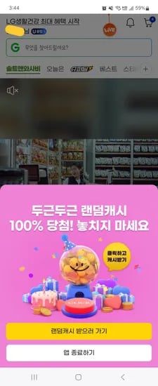 지마켓) 랜덤캐시 받으세요