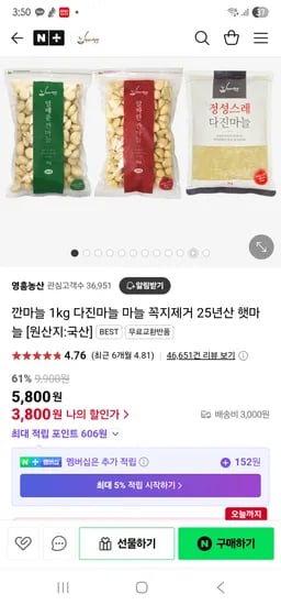 네이버영흥농산) 셰프의텃밭 깐마늘 소 1kg 8900원