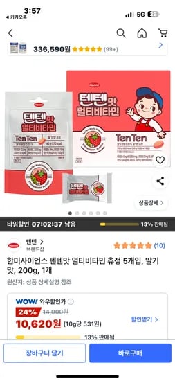 쿠팡) 한미사이언스 텐텐맛 멀티비타민 40g 5개입 10,620원