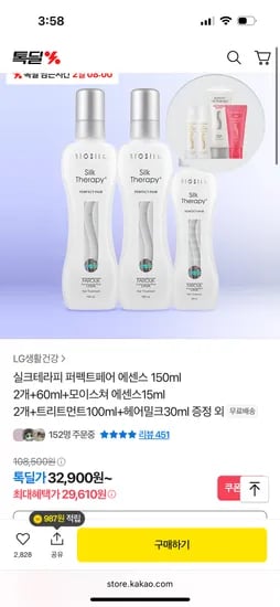 톡딜)실크테라피 에센스 150ml 2개+트리트먼트100ml +증정 29,610원