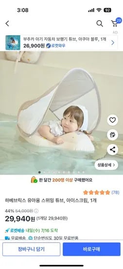 쿠팡/하베브릭스 유아용 스위밍 튜브, 아이스크림 29940원